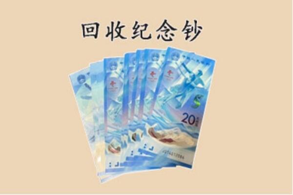 成都双流区回收纪念钞